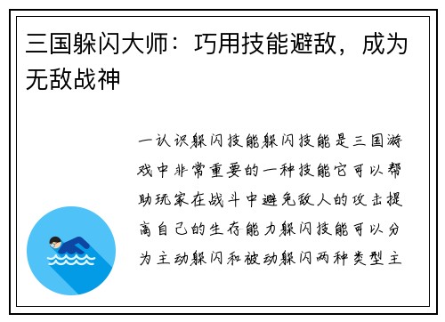 三国躲闪大师：巧用技能避敌，成为无敌战神