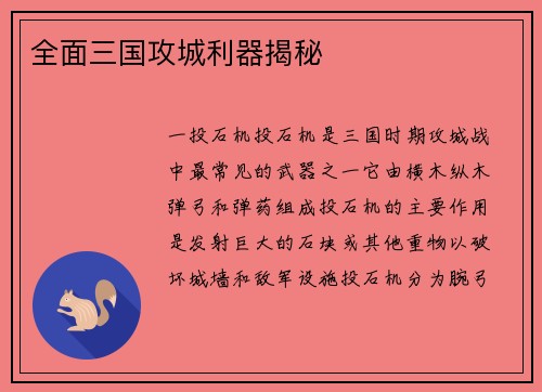 全面三国攻城利器揭秘